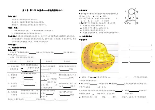 13.第三章 第一节  细胞核(导学案)
