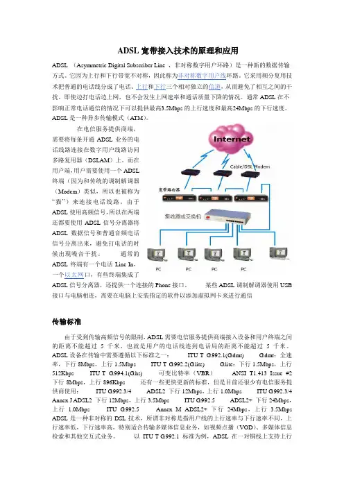 ADSL宽带接入技术的原理和应用