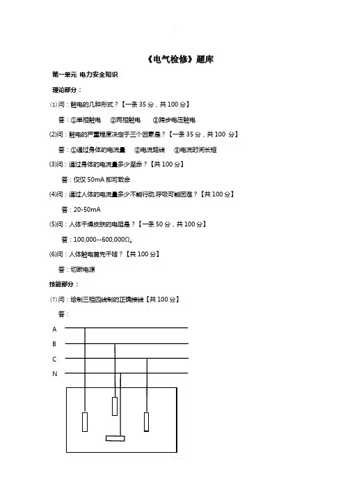 电气检修题库