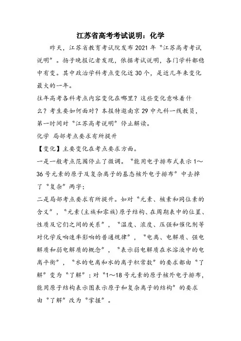 江苏省高考考试说明：化学
