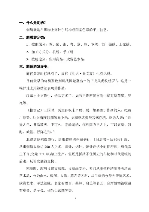 刺绣基础知识