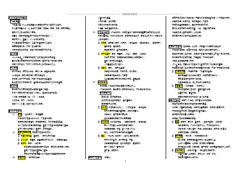 《外国美术史》核心笔记精编版
