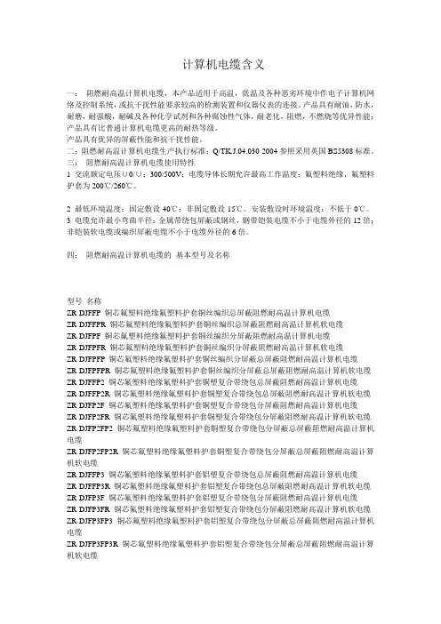 计算机电缆含义