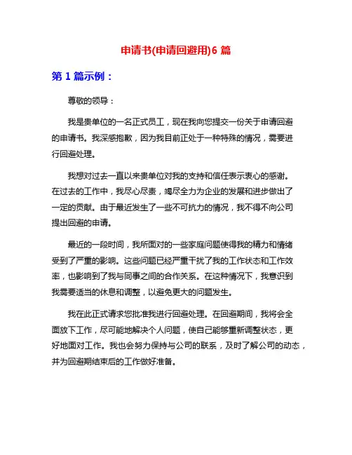 申请书(申请回避用)6篇