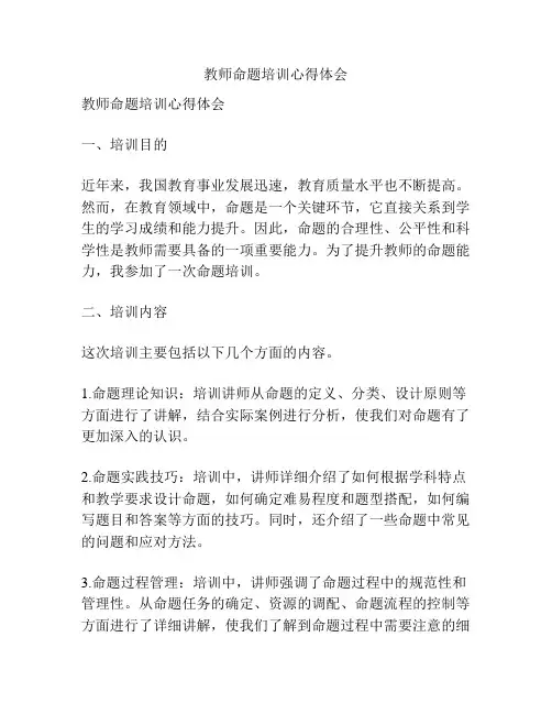 教师命题培训心得体会