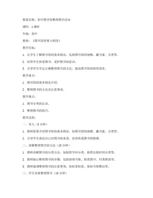 整理图书教案模板范文初中