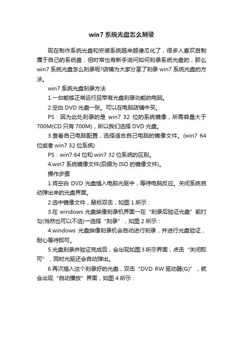 win7系统光盘怎么刻录