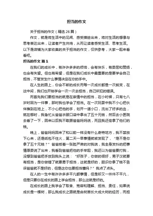 担当的作文