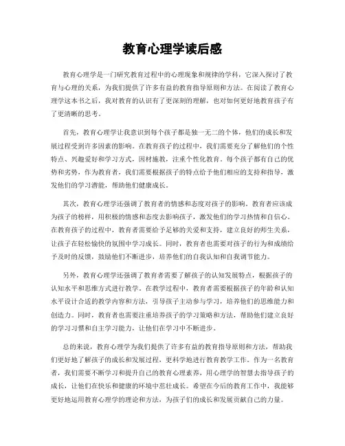 教育心理学读后感