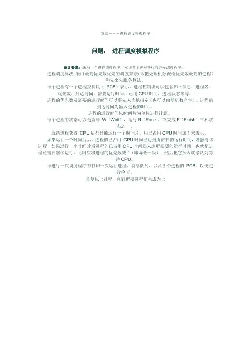 进程调度模拟程序 操作系统课程设计