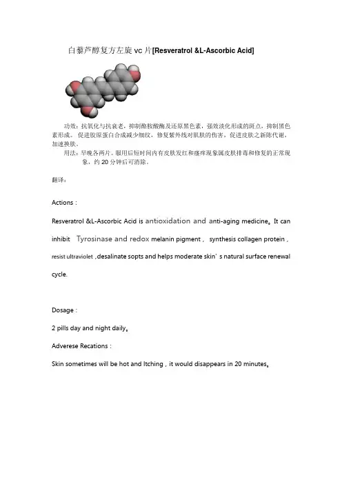 白藜芦醇简介