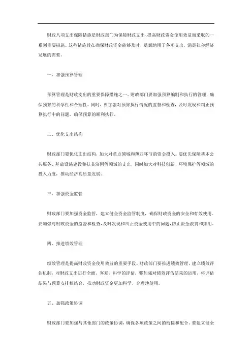 财政八项支出保障措施