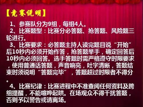 中国南车知识竞赛