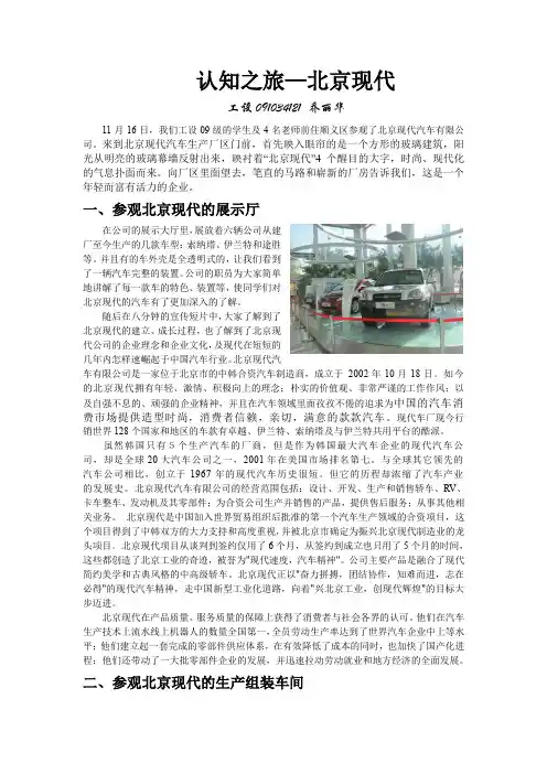 参观北京现代