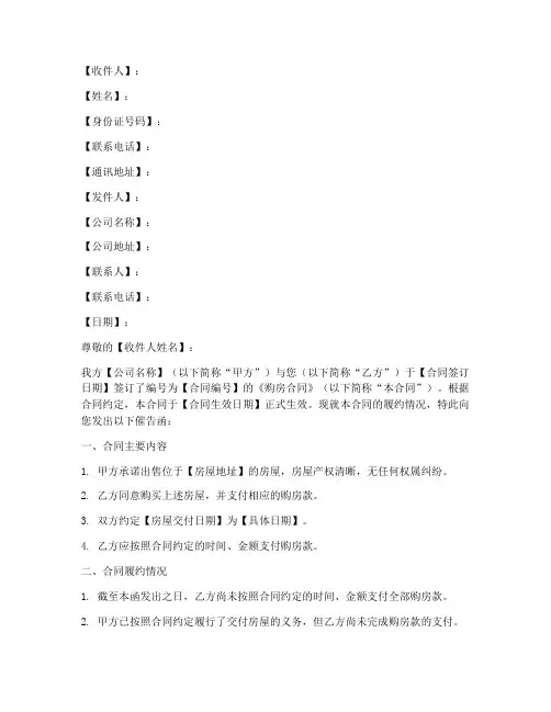 购房合同履约催告函模板