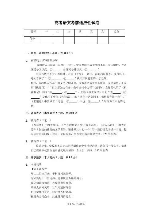 2020年北京四中高考语文考前适应性试卷
