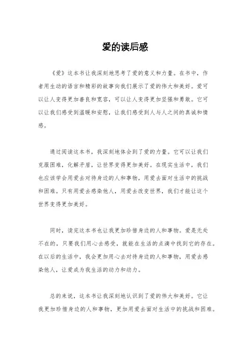 爱的读后感