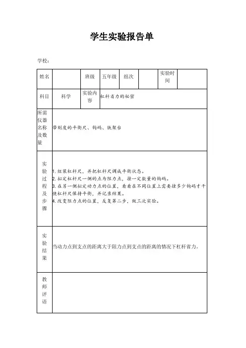 2023年苏教版小学五年级下册科学实验报告单
