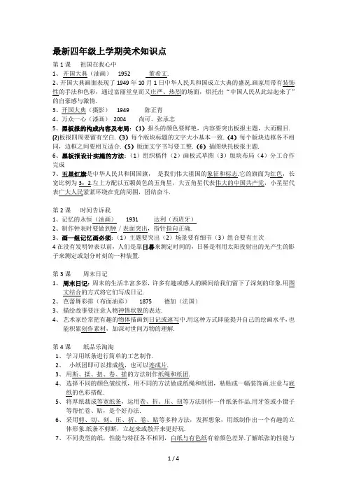 最新四年级上学期美术知识点