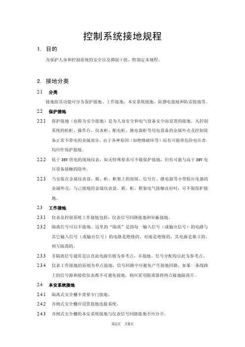 中控DCS系统 控制系统接地规程
