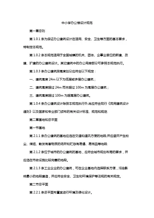 中小学办公楼设计规范