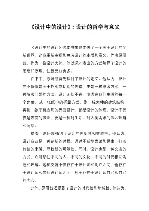 5《设计中的设计》读后感