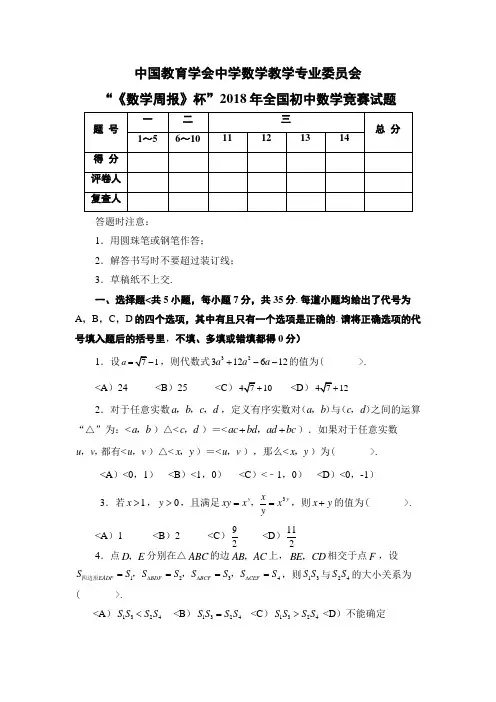 2018全国初中数学竞赛试题及参考答案