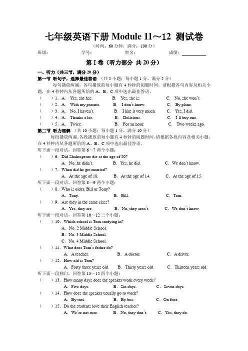 外研版英语七年级下册Module 11～12 测试卷 带听力材料及答案