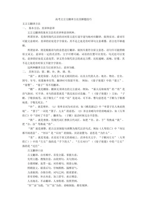 2020年文言文翻译方法及解题技巧