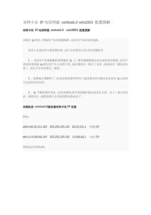 双网卡双IP电信网通路由表配置详解