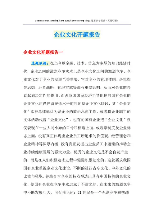 企业文化开题报告
