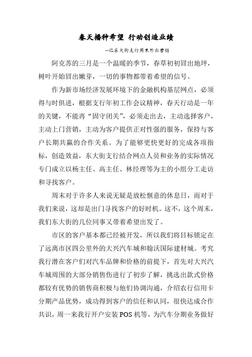 春天播种希望 行动创造业绩