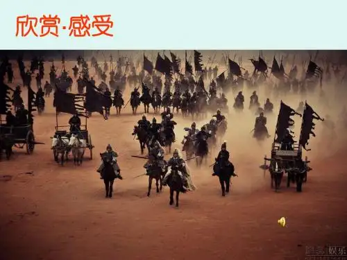 秦始皇兵马俑美术教学课件