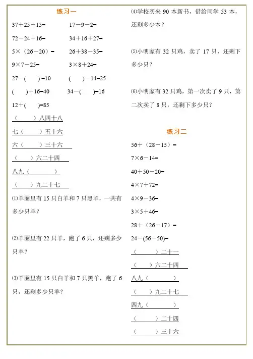 小学二年级上册数学练习题(28套专项练习)