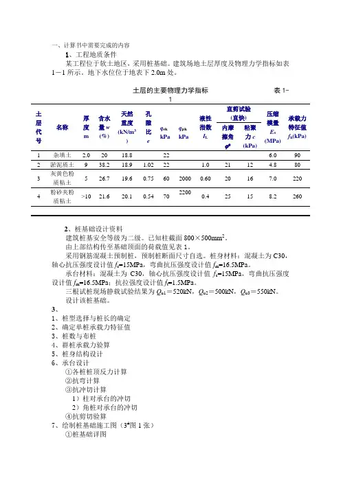 桩基础设计工程案例