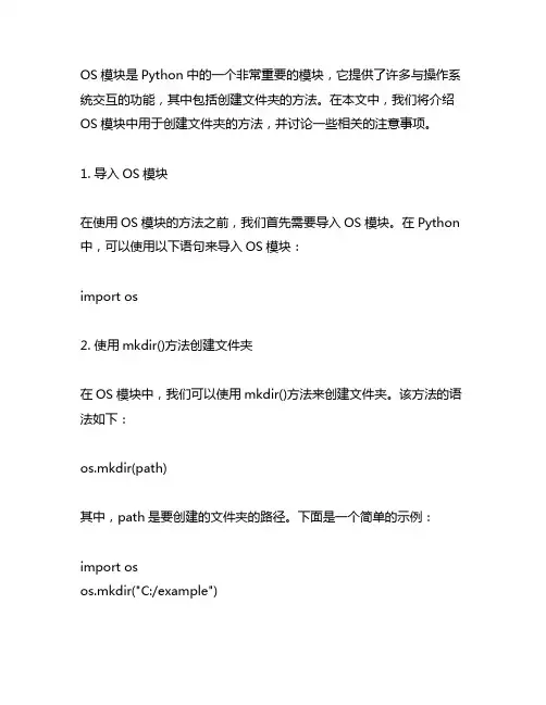 os模块的 方法用来创建文件夹。