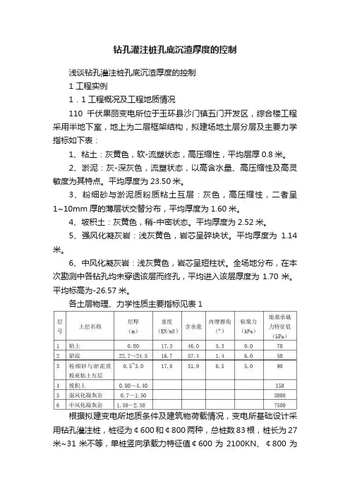 钻孔灌注桩孔底沉渣厚度的控制