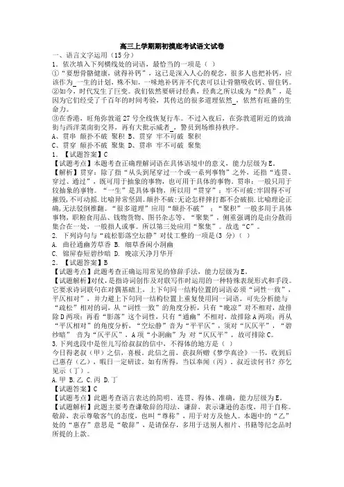 高三上学期期初摸底考试语文试卷附答案