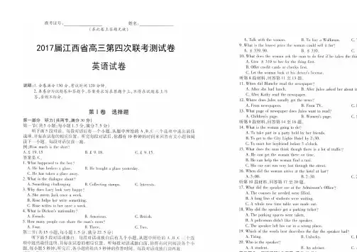 江西省高三英语第四次联考测试试题(扫描版)