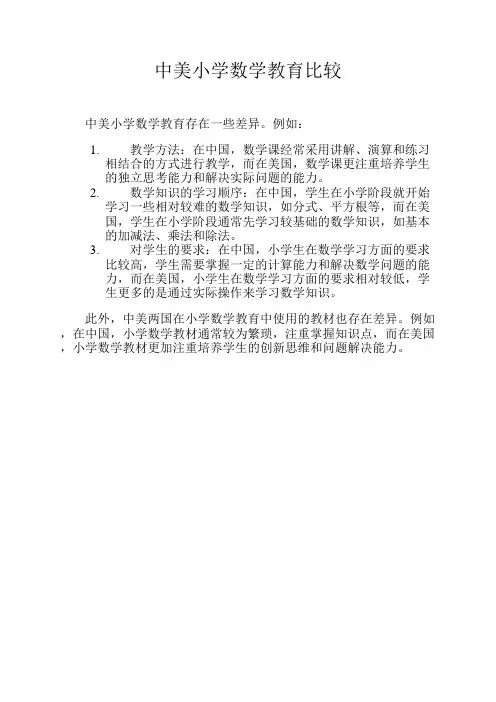 中美小学数学教育比较