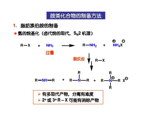 胺
