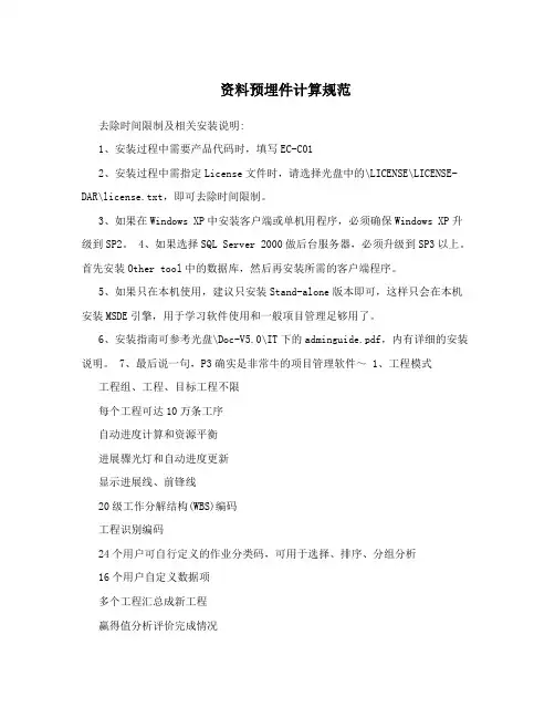 资料预埋件计算规范
