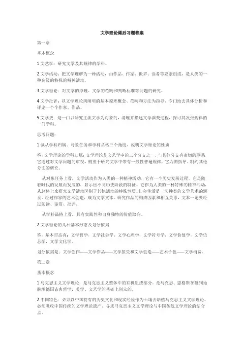 文学理论课后习题答案