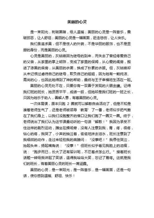 美丽的心灵