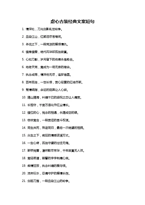 虐心古装经典文案短句