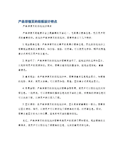 产品详情页的排版设计特点