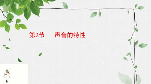 沪科版物理八年级3.2声音的特性课件