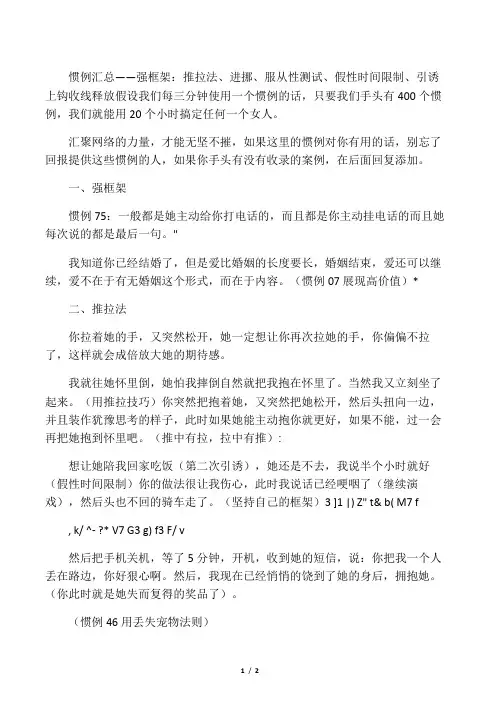 惯例汇总――强框架：推拉法、进挪、服从性测试、假性时间限制、引诱