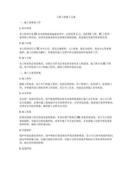 主要工程施工方案