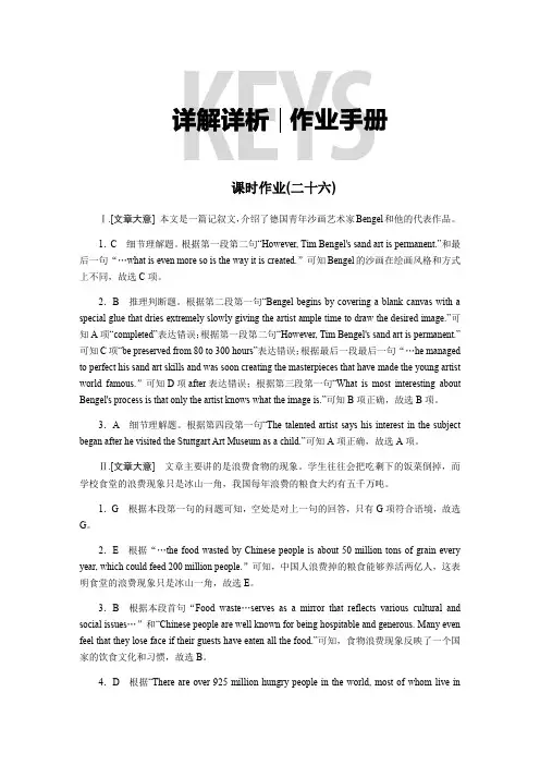 高中英语选修6-作业手册-教师详解